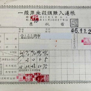 一般用米穀類購入通帳