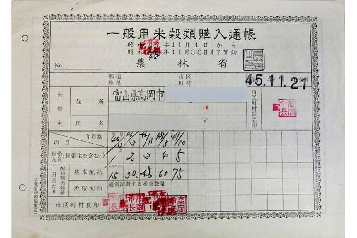 一般用米穀類購入通帳